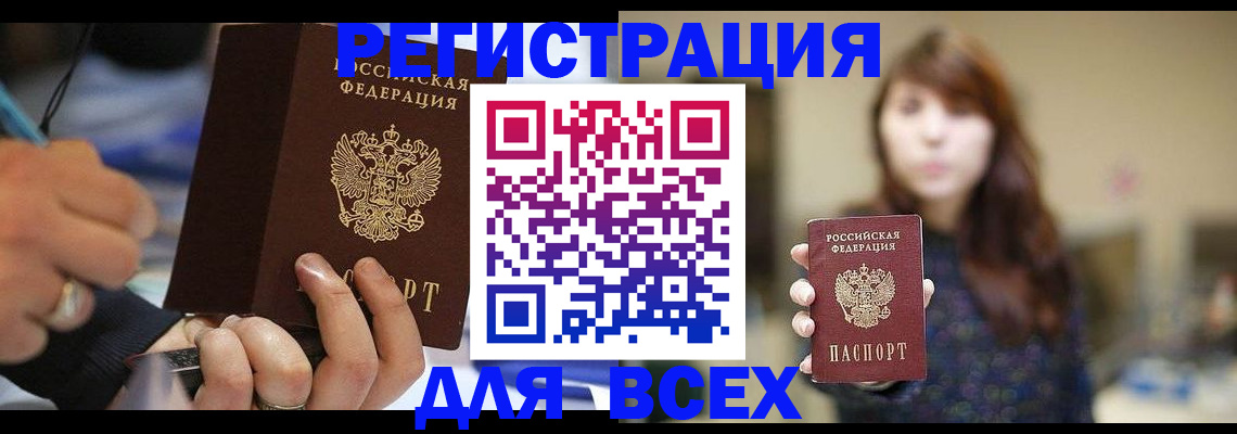 прописка для школы в Богородске