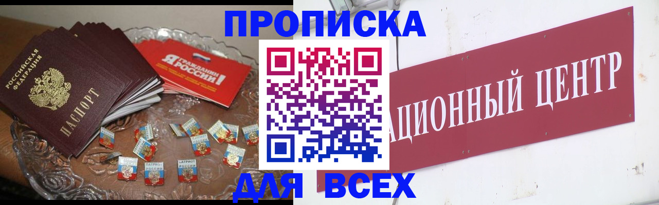 прописка регистрация в Богородске
